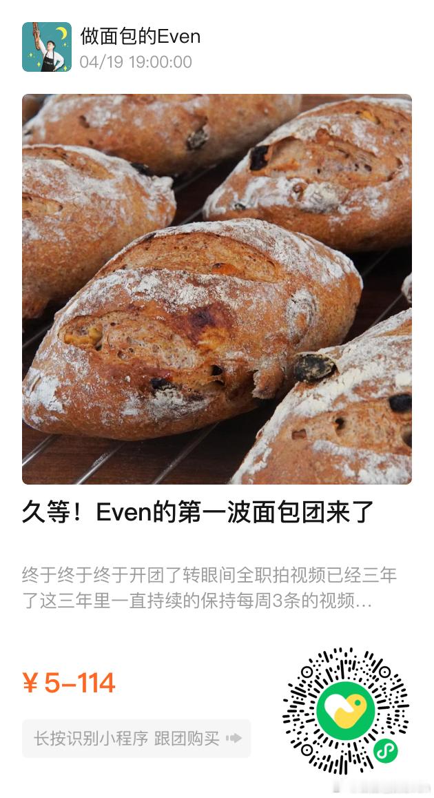 第一次面包开团，总共有三款包邮面包套餐🥖明晚七点开始 ​​​