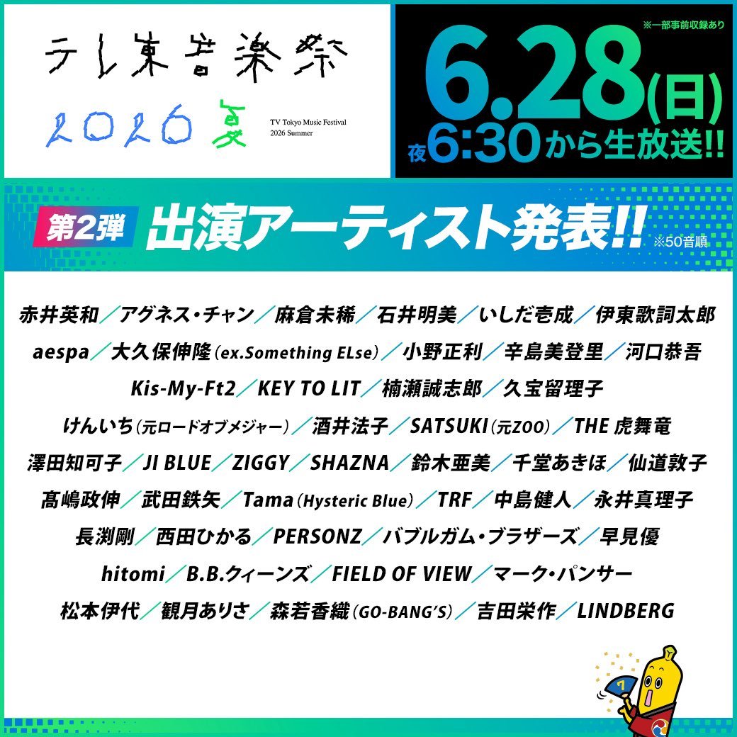 aespa 已确认将于6月28日在2026年夏季东京电视台音乐节上表演aespa
