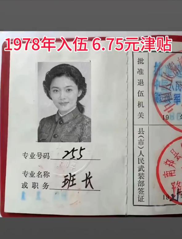 1978年入伍，1986年退伍
每月津贴6.75元
猜猜是什么级别？