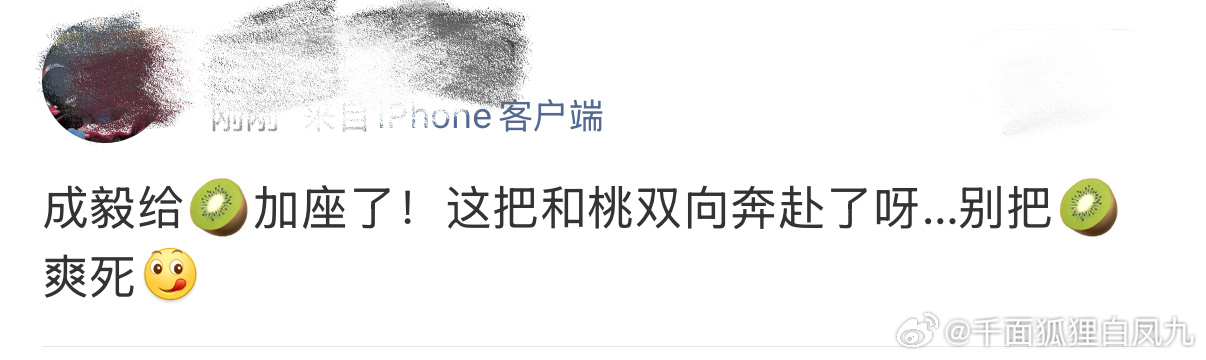 成毅和奇异果双向奔赴 朋友还是老的好！成毅你果然对🥝是真爱。商战这么多天开播这