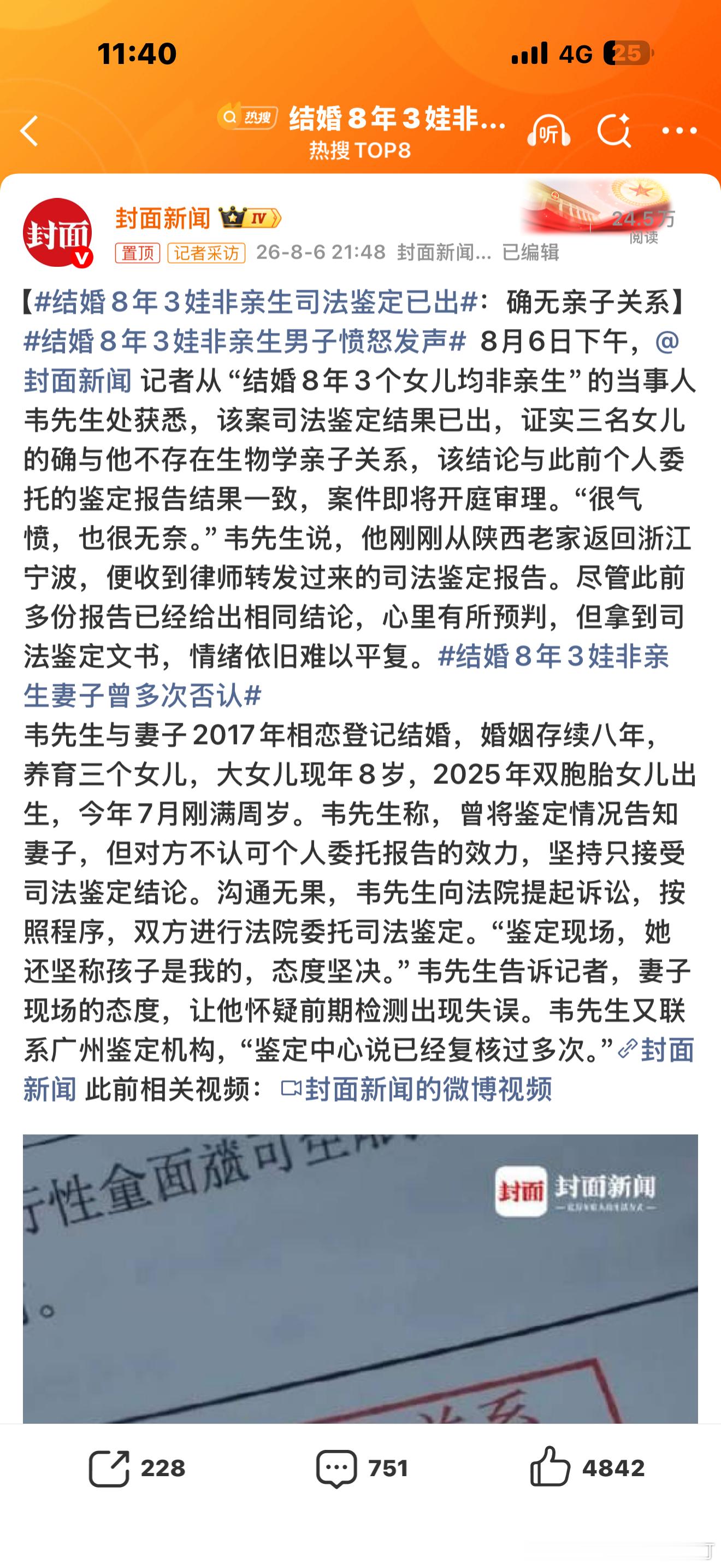 结婚8年3娃非亲生司法鉴定已出三个小孩都不是他的，但他在分割财产的时候，也不能让