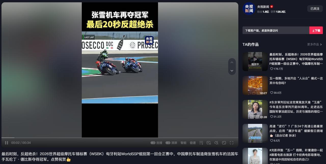 最后时刻，反超绝杀！就在刚刚结束的2026世界超级摩托车锦标赛匈牙利站，Worl