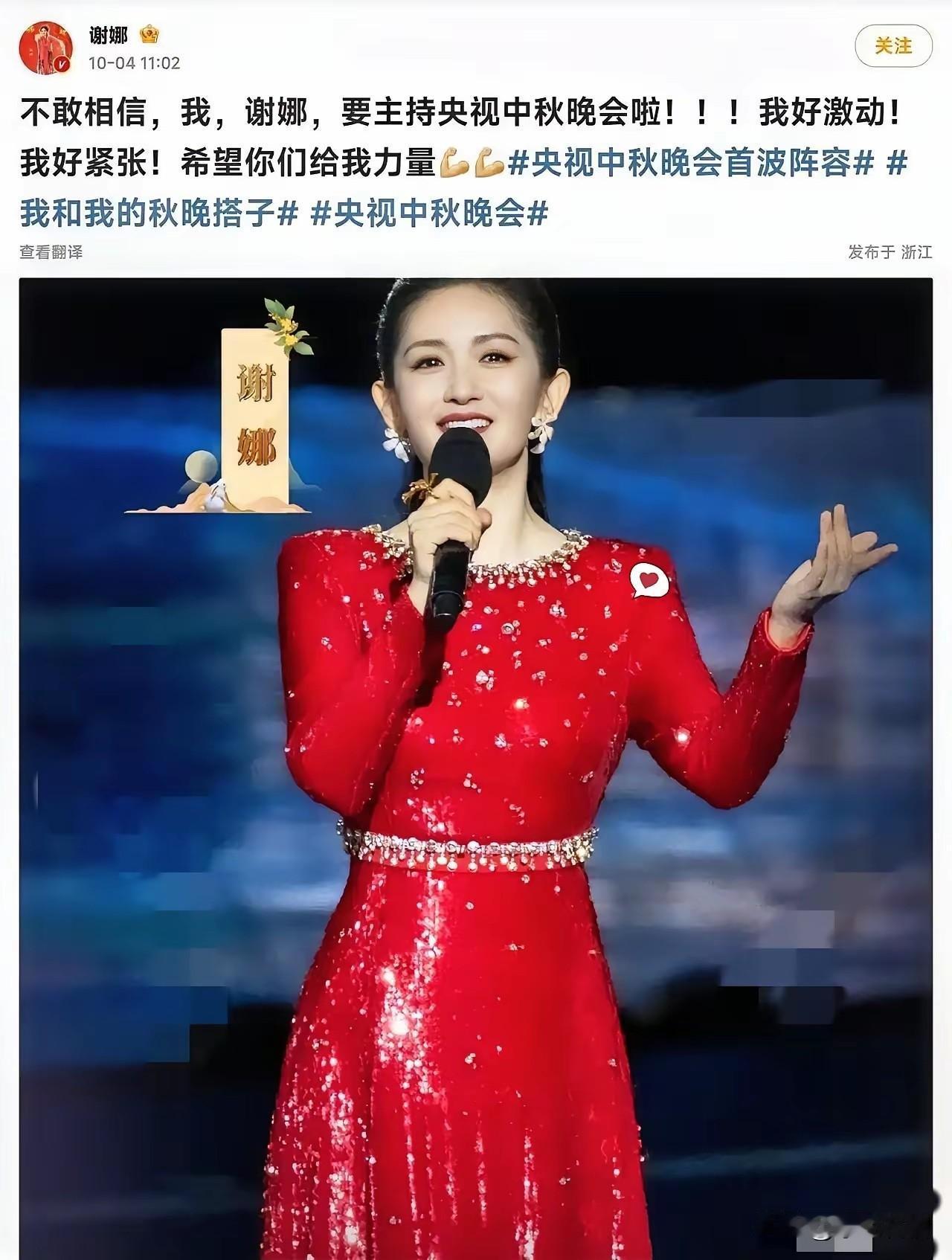 有点不敢相信，
    央视竟然邀请谢娜当中秋晚会的主持人！
      如果不
