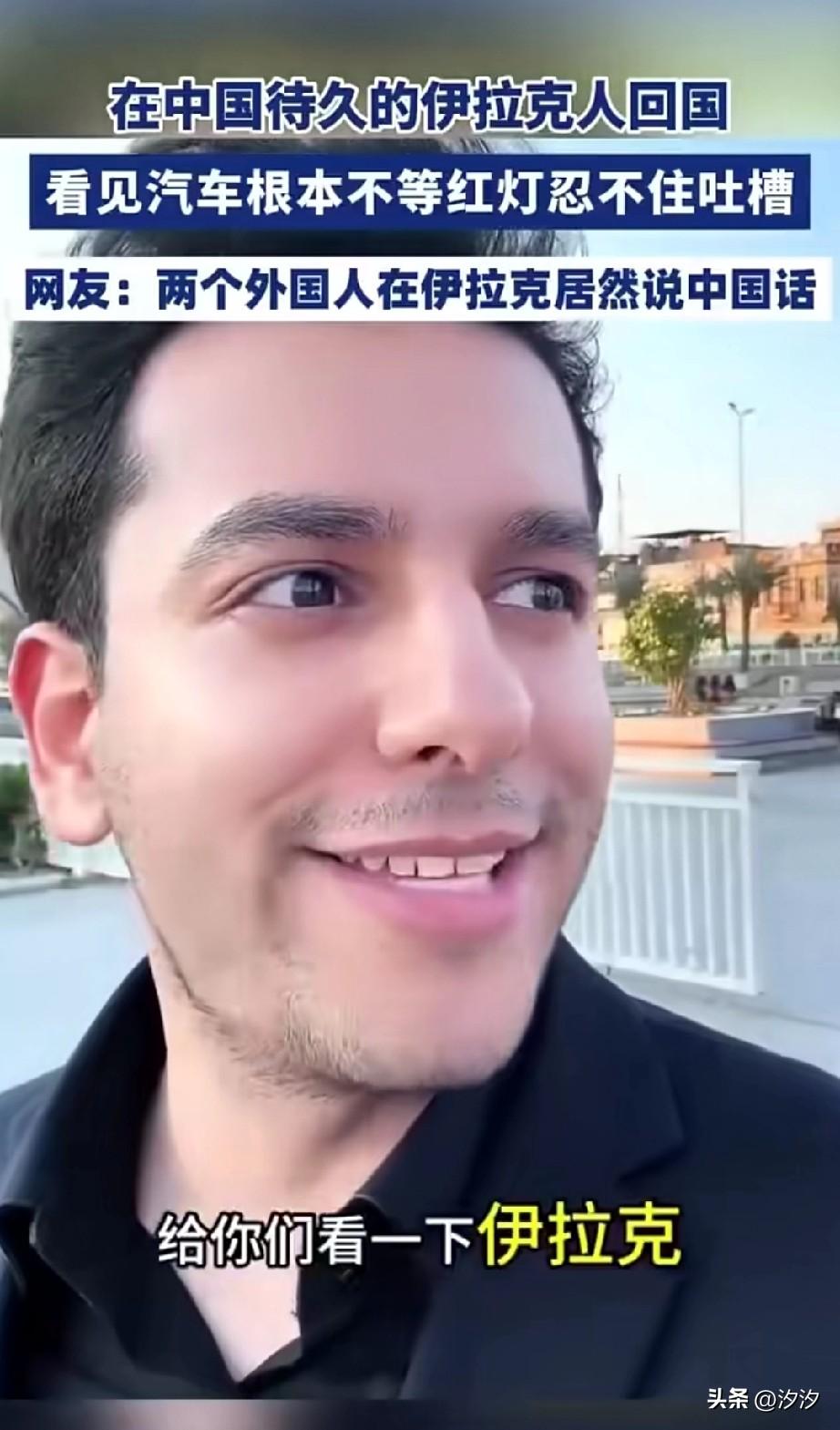 伊拉克的老王和方浩明，
两个人一起回到了伊拉克，
给网友展示了一个奇特的景象，