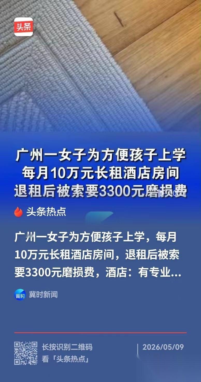 离大谱！广州，女子为了方便孩子学习，在校外的酒店，以每月10万的高昂单价盘下套房
