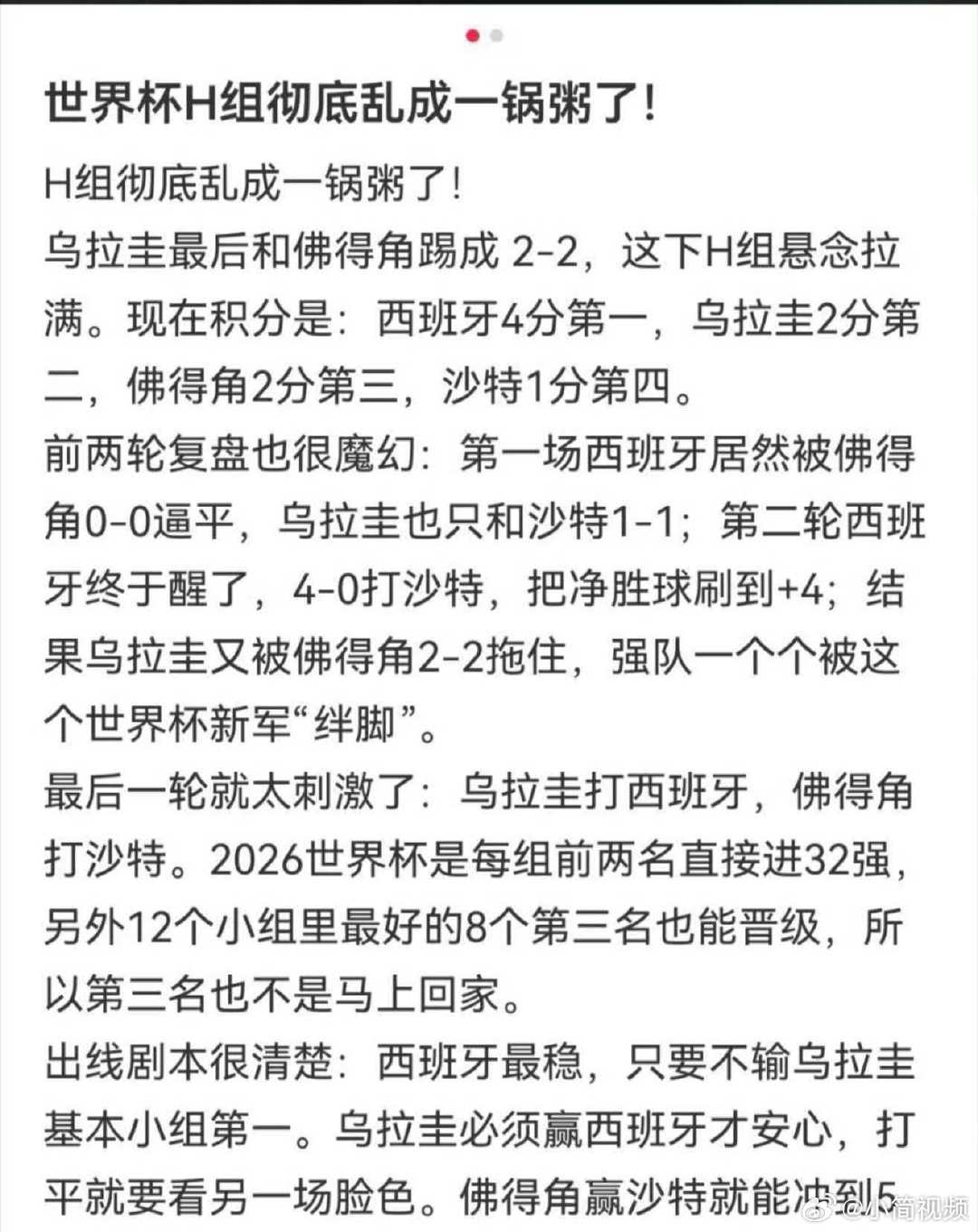 世界杯H组乱成一锅粥2026年美加墨世界杯H组出线形势极度混乱，“人人有机会，个