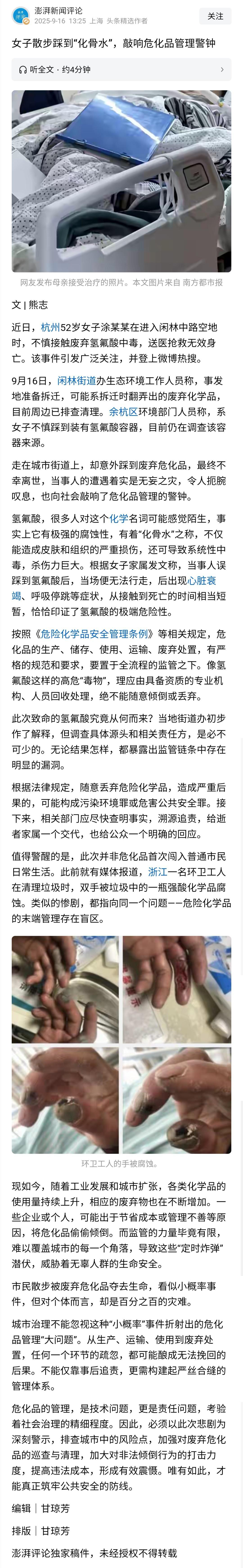 两个问题：一是如此致命的氢氟酸从何而来？必须追查源头，依法追究随意扔弃危险化学品