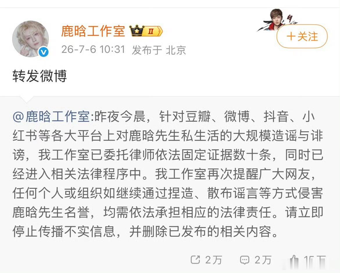 鹿晗工作室再次转发一月初的回应辟谣 