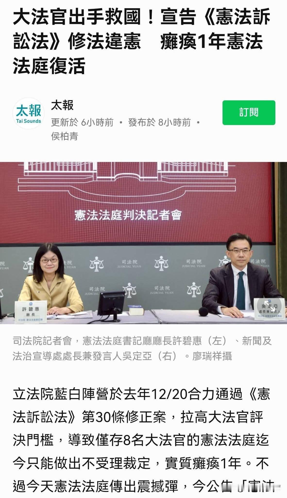 继“在野独裁”这种荒谬说辞之后，台湾绿媒最新的洗脑语言，叫做“大法官出手救国”。
