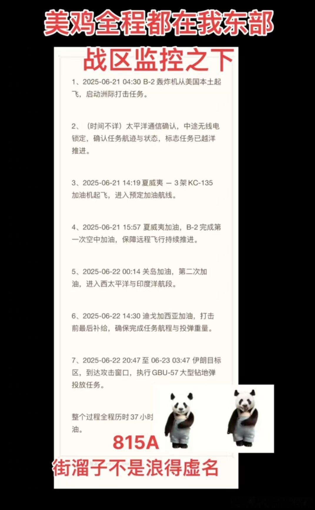 街溜子全程吃瓜37小时 ​​​