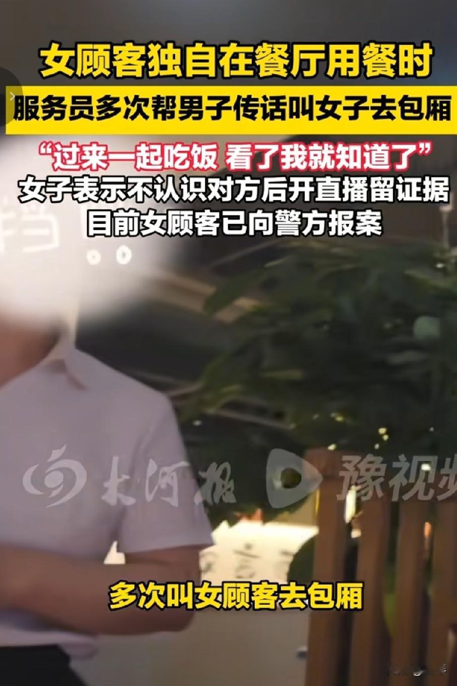 独自在外的女生，这条安全提醒一定要收好！
 
刷到餐厅这件事真的后背一凉。


