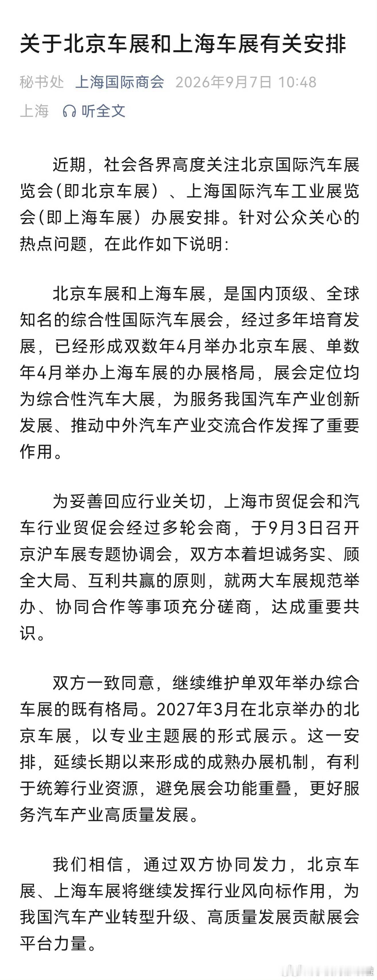 北京车展，变身专业主题展，和上海车展有啥区别呢？还一年一度了，谁懂？明示一下[笑
