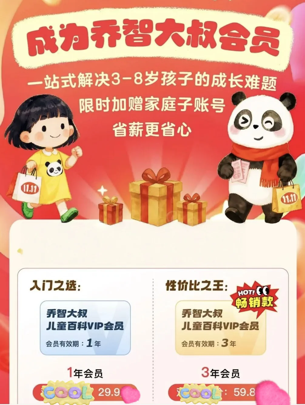 别在育儿资源走弯路了！乔智大叔会员真的香