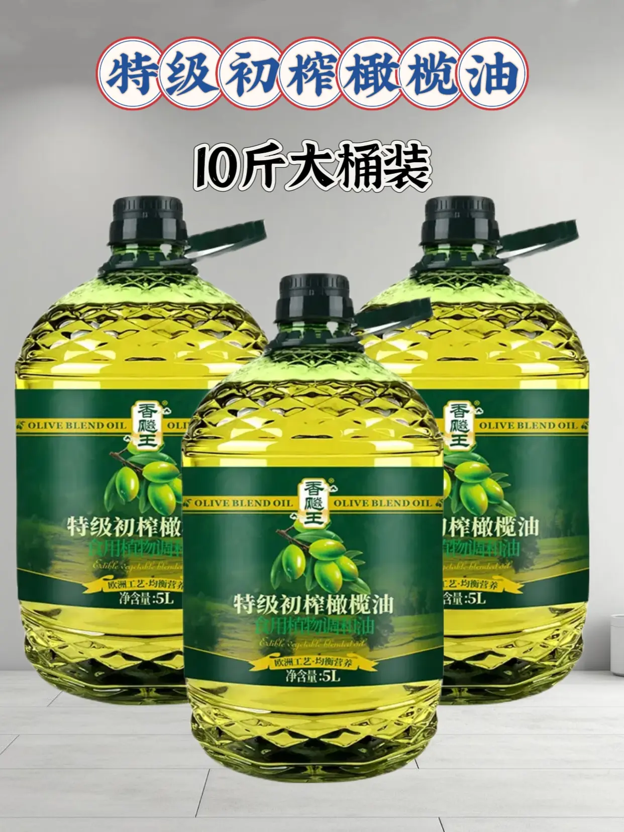 家人们！你们吃过这个初榨橄榄油吗？咱们家自从吃了它简直是赞不绝口，橄榄...