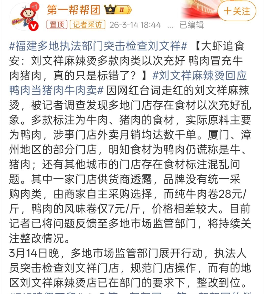 刘文祥麻辣烫回应鸭肉当猪肉牛肉卖其实麻辣烫真的是重灾区，价格标得特别贵，点点蔬菜
