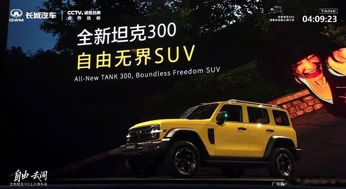 全新坦克300正式发布！19.98万起！Hi4-T：24.98万，守着越野本色，