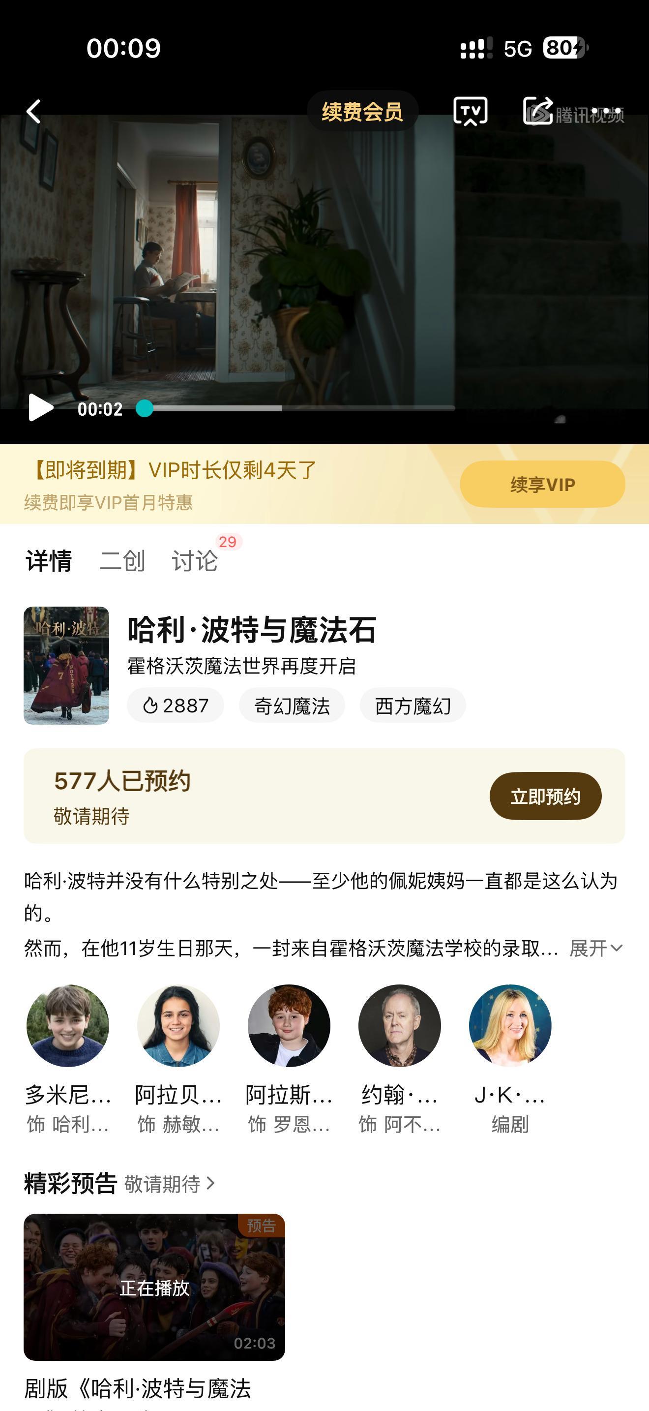 腾讯引进了HBO剧版《哈利·波特》？ ​​​