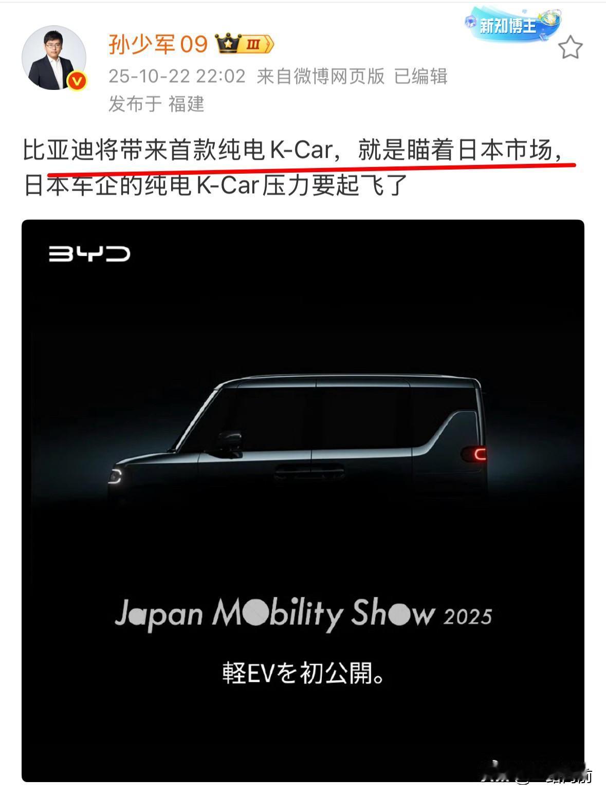 孙少军：比亚迪将带来首款纯电K-Car，就是瞄着日本市场，日本车企的纯电K-Ca