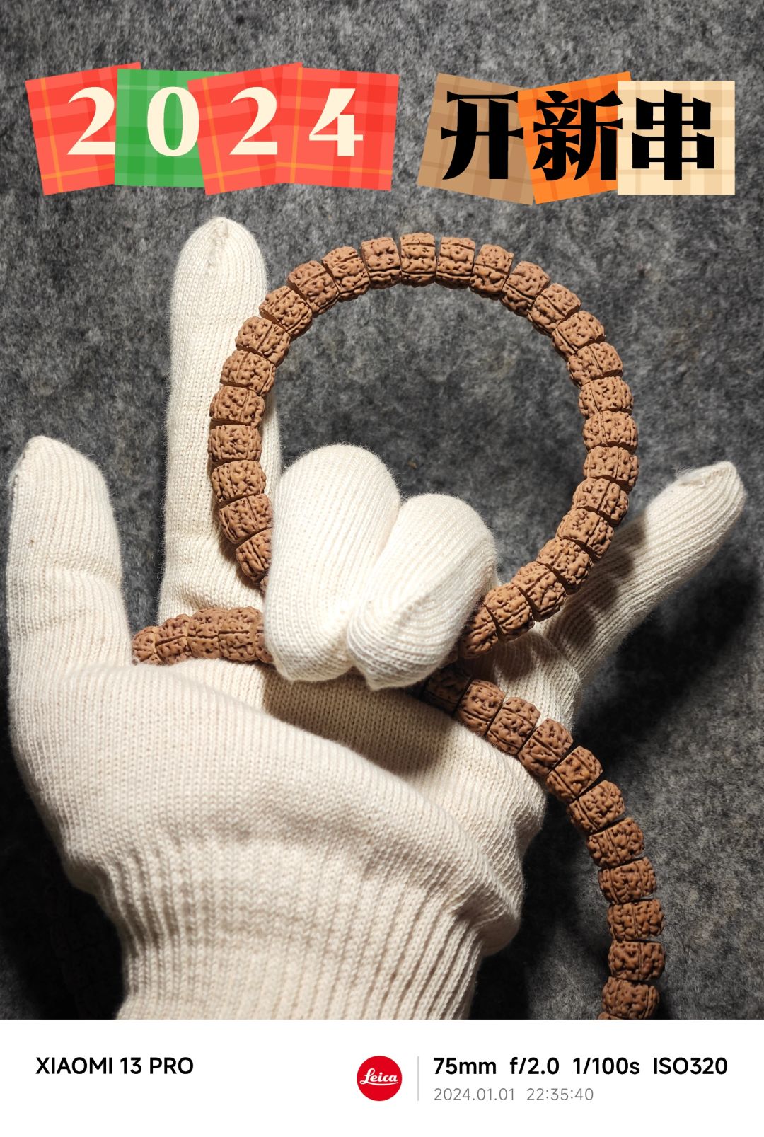 NO.346 新年开新串