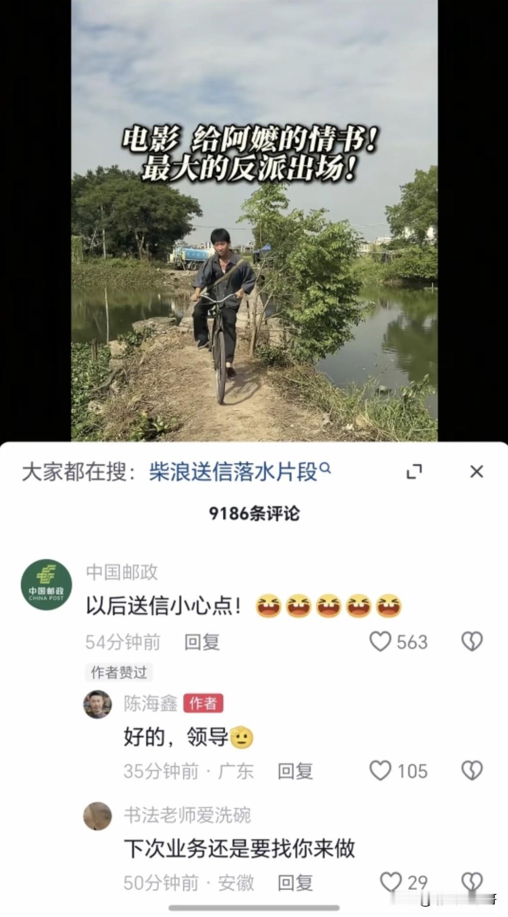 中国邮政:柴浪再坏也是我的人