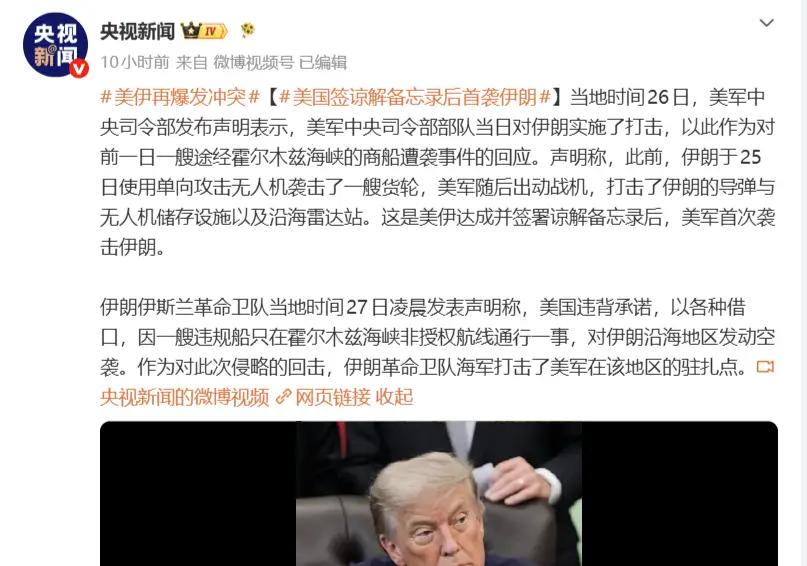美伊刚签停战备忘录没几天就又交火了，这事看着有点“假”——双方都没死人，冲突像走