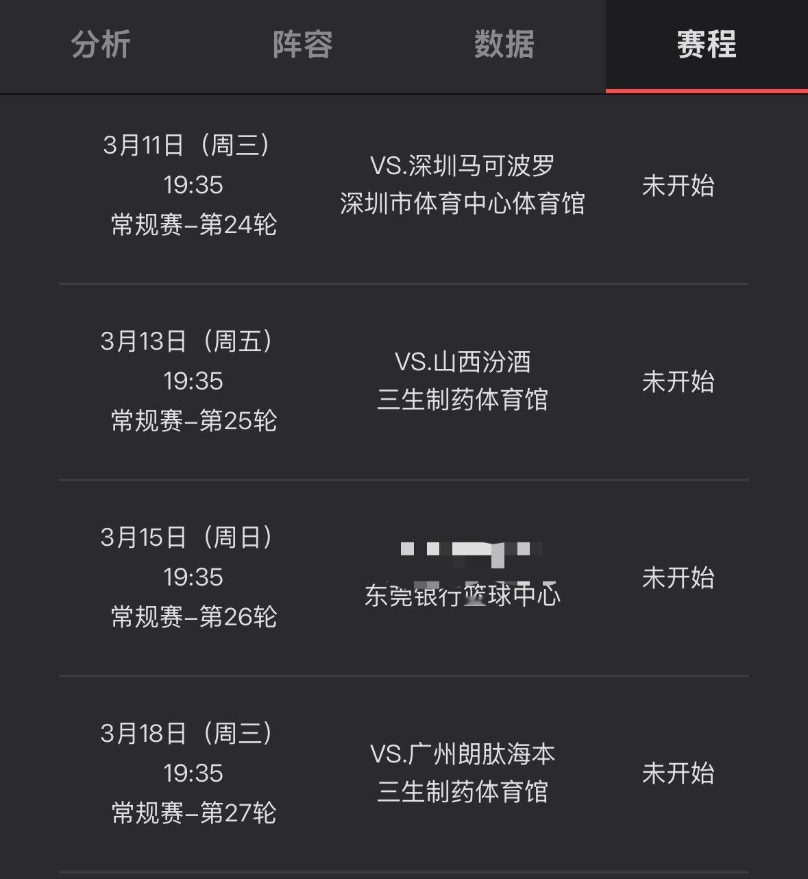 辽宁队第二阶段开局赛程真无语了广东省三球队拆开打，遛弯儿呢？？深圳——沈阳——东