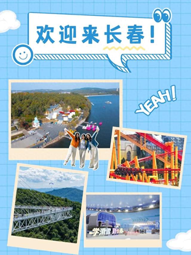 一大波新面孔来袭！长春送上专属“见面礼”！