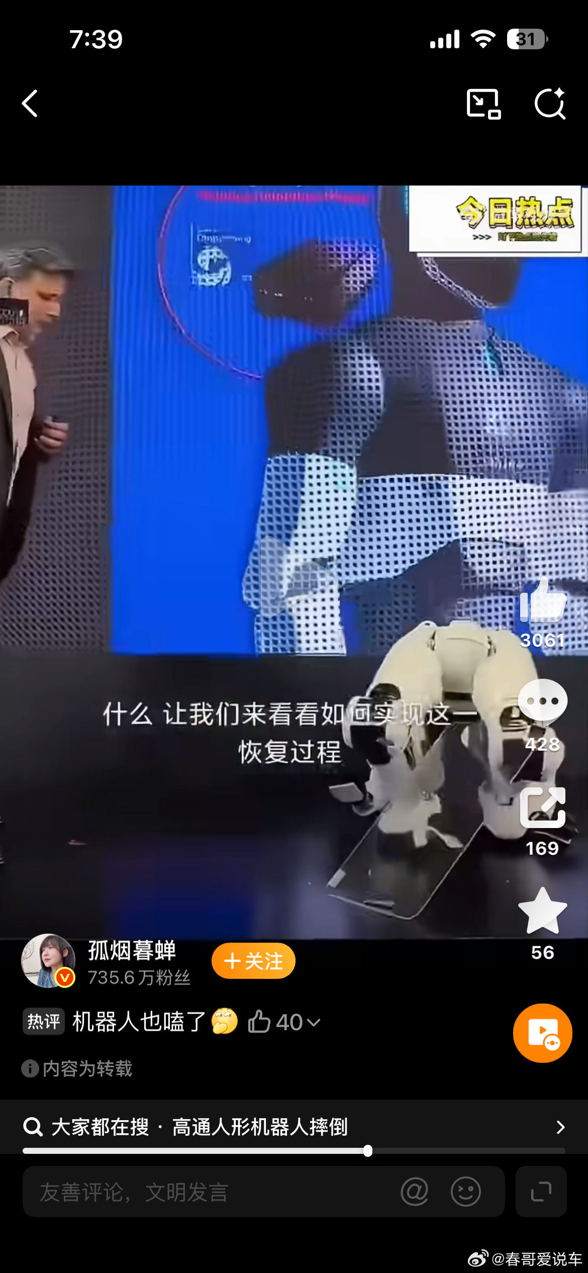 高通发布会机器人现场摔倒高通机器人摔倒的这么干脆利索，哈哈哈 