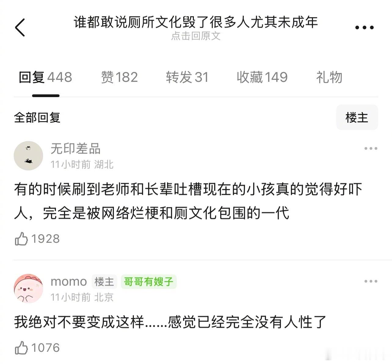 豆瓣热帖：谁都敢说厕所文化毁了很多人尤其未成年 