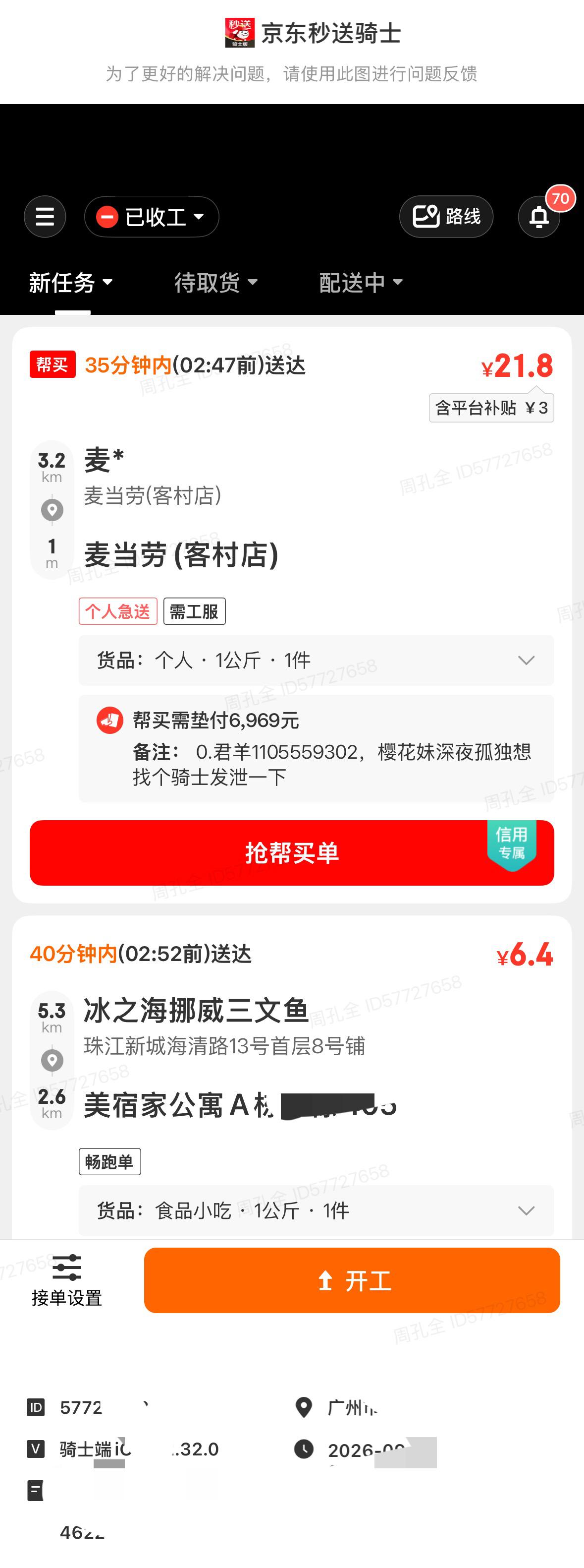 现在在骑手群体疯狂流传的凌晨单，不知道强哥的审核团队知不知道。还是故意留下给旗手