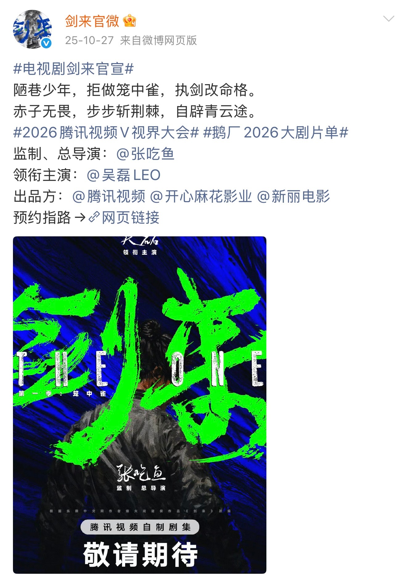 大男主单宣✅先导片单宣✅单独领衔主演✅预告单宣✅吴磊陈平安