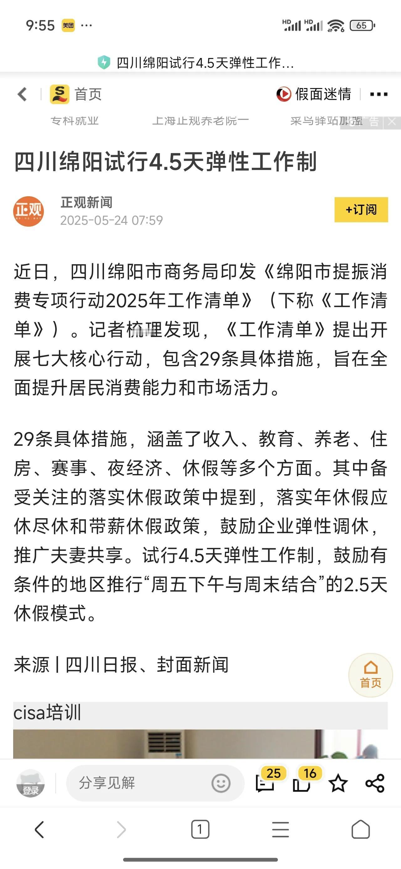 恕我无知，绵阳已经这么发达了吗？绵阳的企业双休已经完全落实到位了吗？是否要组织其