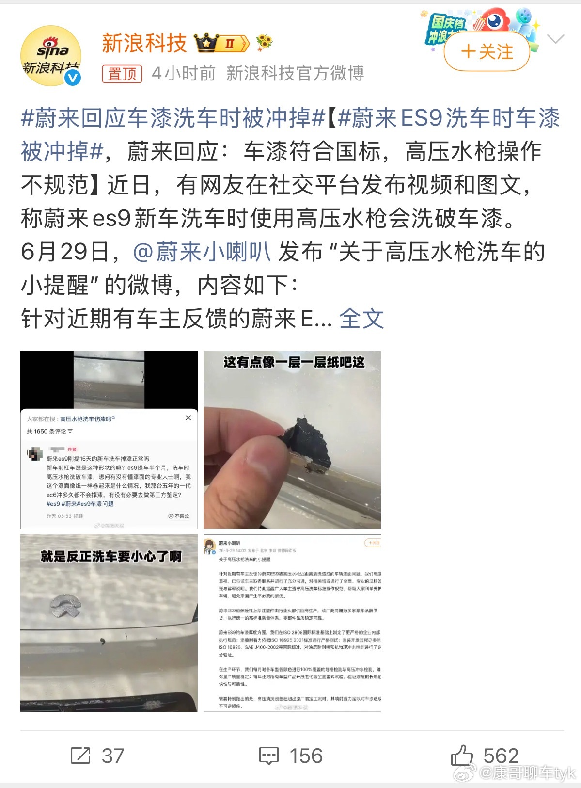 蔚来ES9洗车时车漆被冲掉我说实话这个价位的任何车喷别的都行基本不可能出这样低级