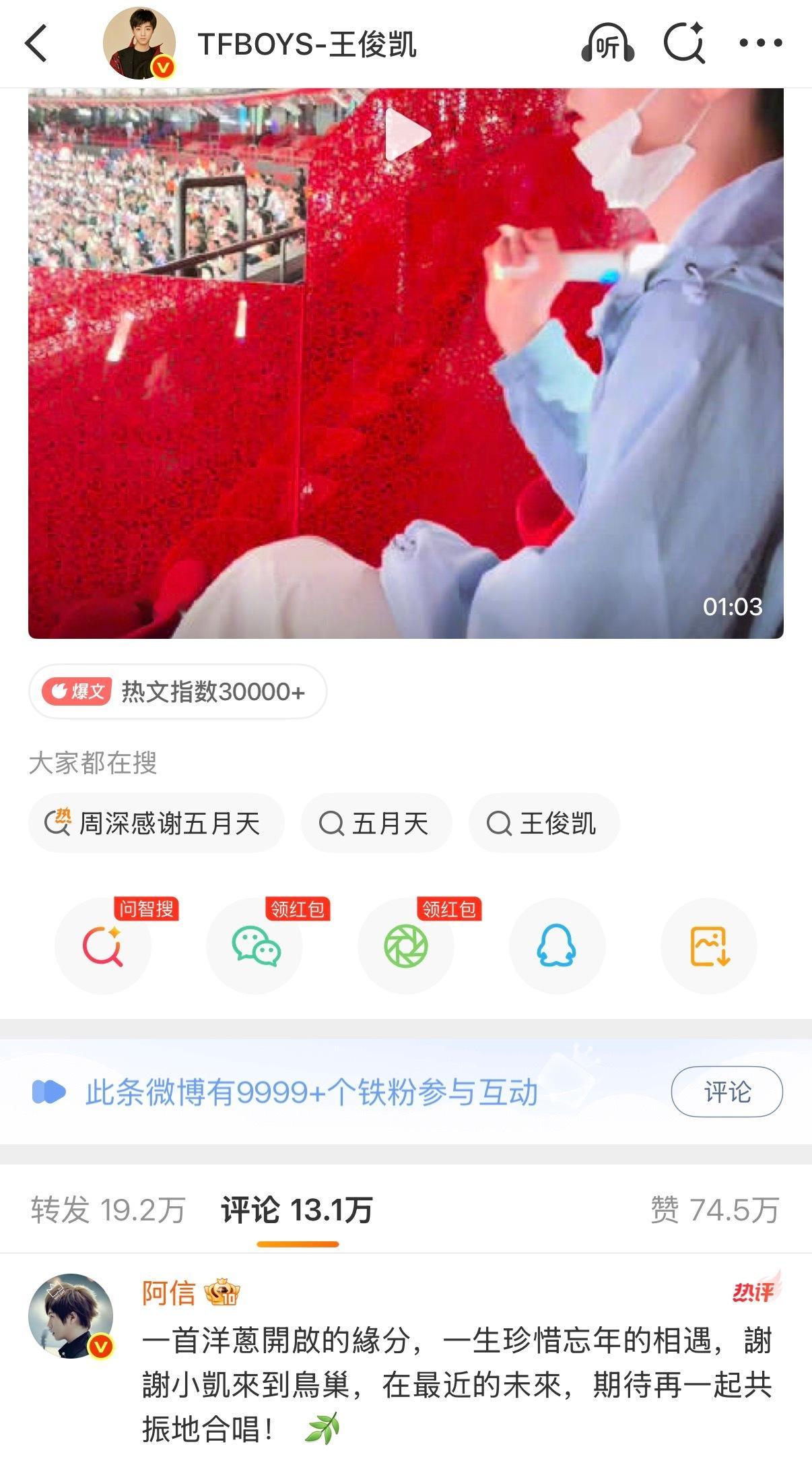 报告！这里有人很期待下一次同台王俊凯回复阿信评论王俊凯说期待再次和哥哥们同台