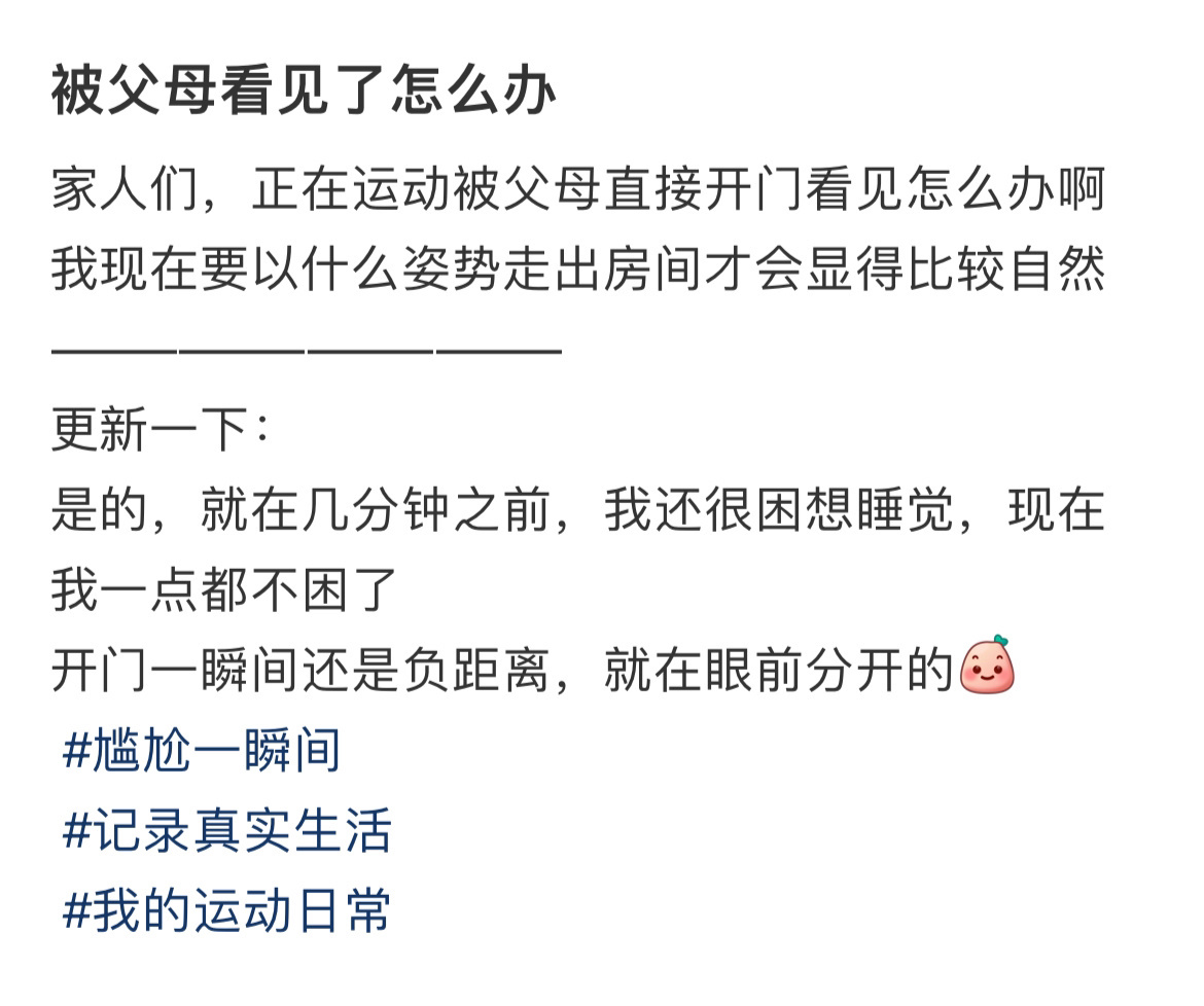 “被父母看见了怎么办” ！！！ 