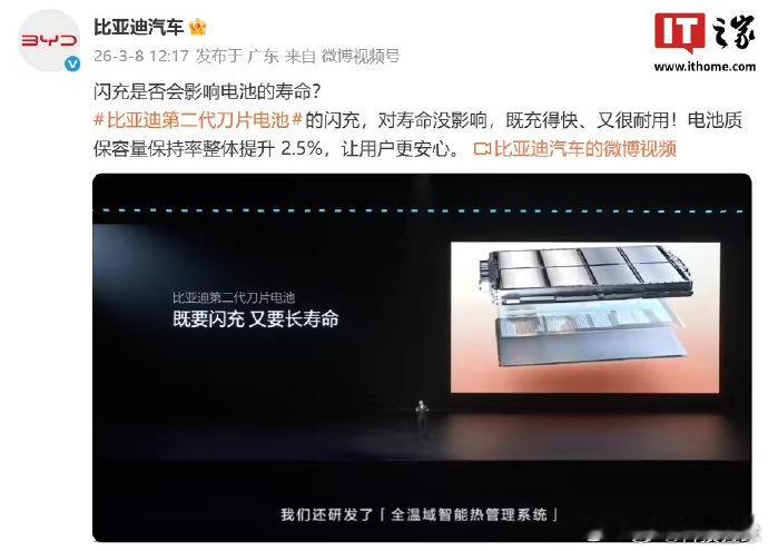【比亚迪高管回应被质疑闪充伤电池】比亚迪电池事业群 CTO 孙华军在接受采访时，