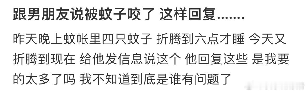 跟男朋友说被蚊子咬了 ，他这样回复[哆啦A梦害怕] ​​​