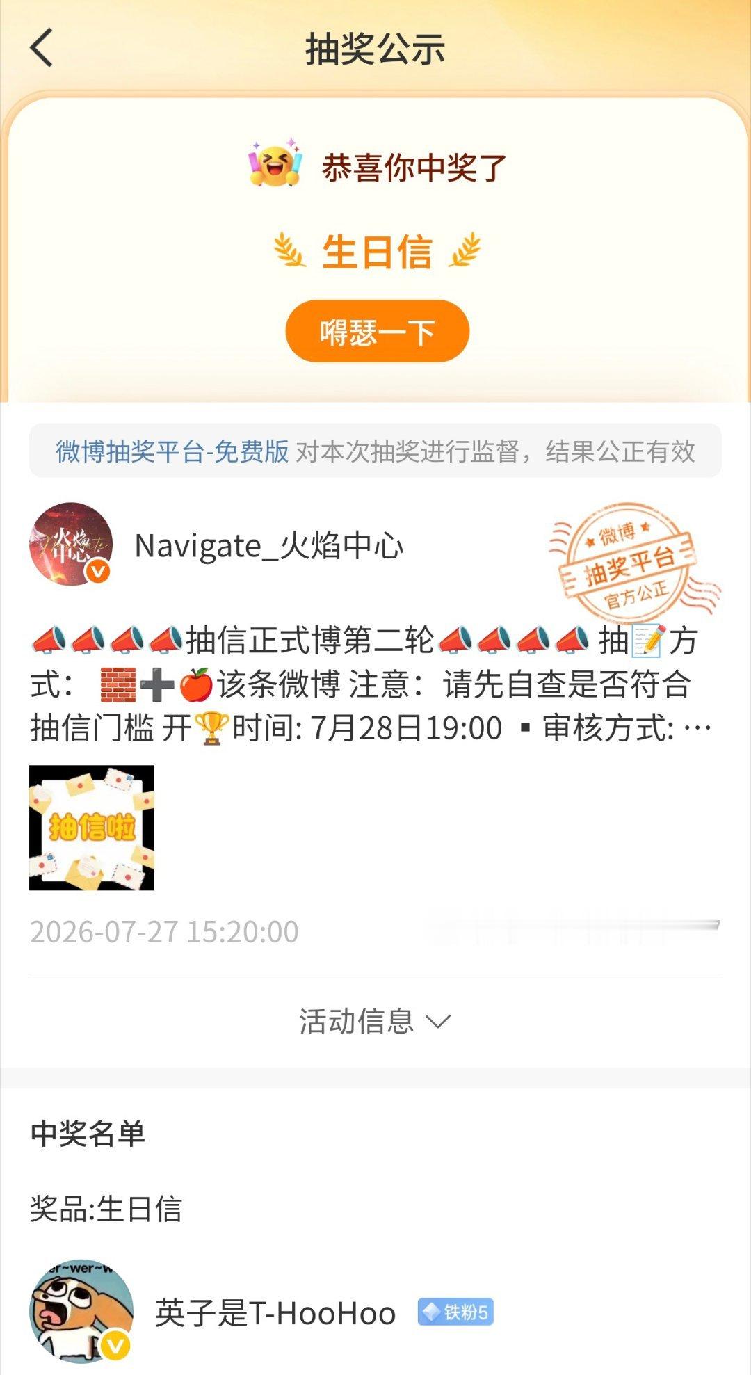 嘿嘿嘿嘿嘿嘿 可以写信啦✉️好开心 忍不住再发一次原来中奖页面长这样果然很惹人稀