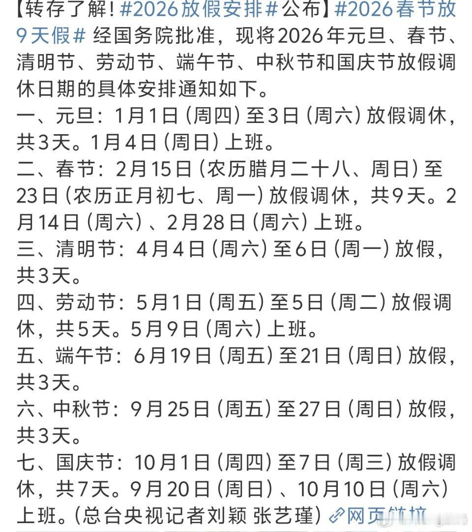 2026春节放9天假又是到国庆就戛然而止的假期11月12月这俩月真难熬[二哈][
