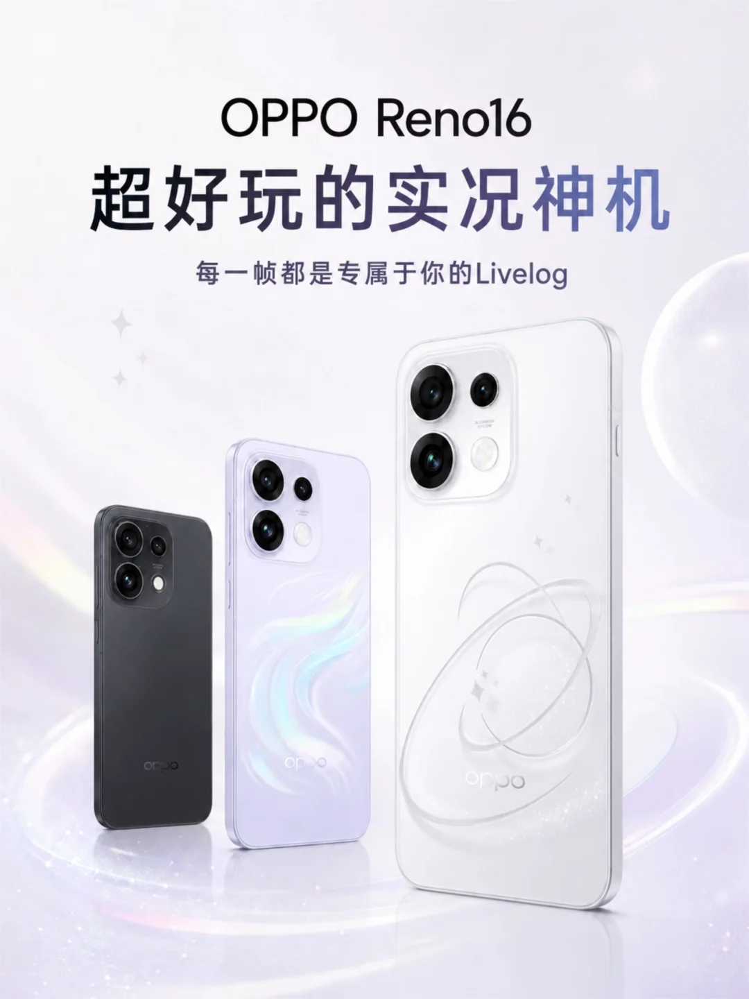 Reno16📱星河入怀，实况玩到上瘾🪐