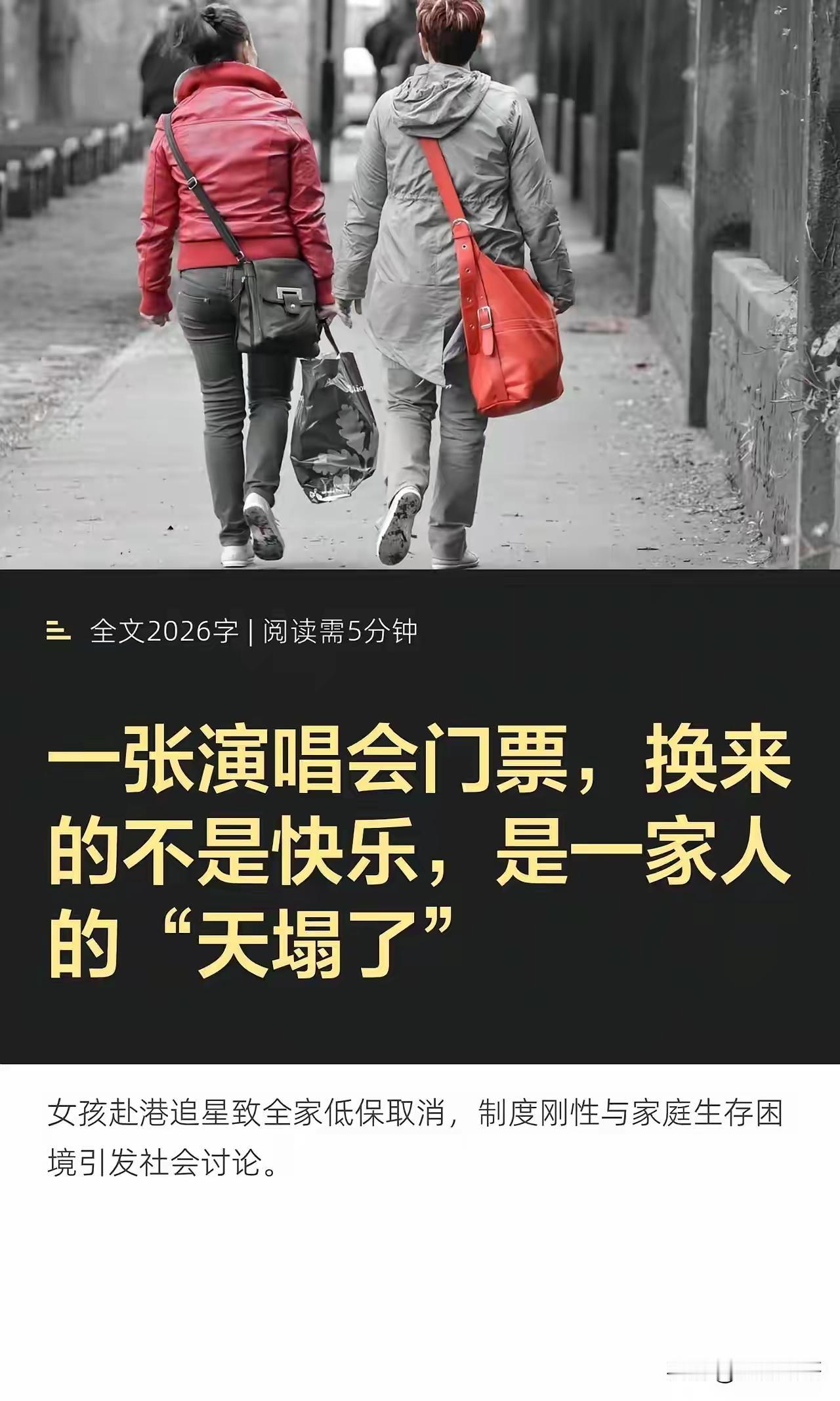 江西女孩全家吃低保，每个月2000元，女孩利用假期打工赚了几千元，准备去香港看演