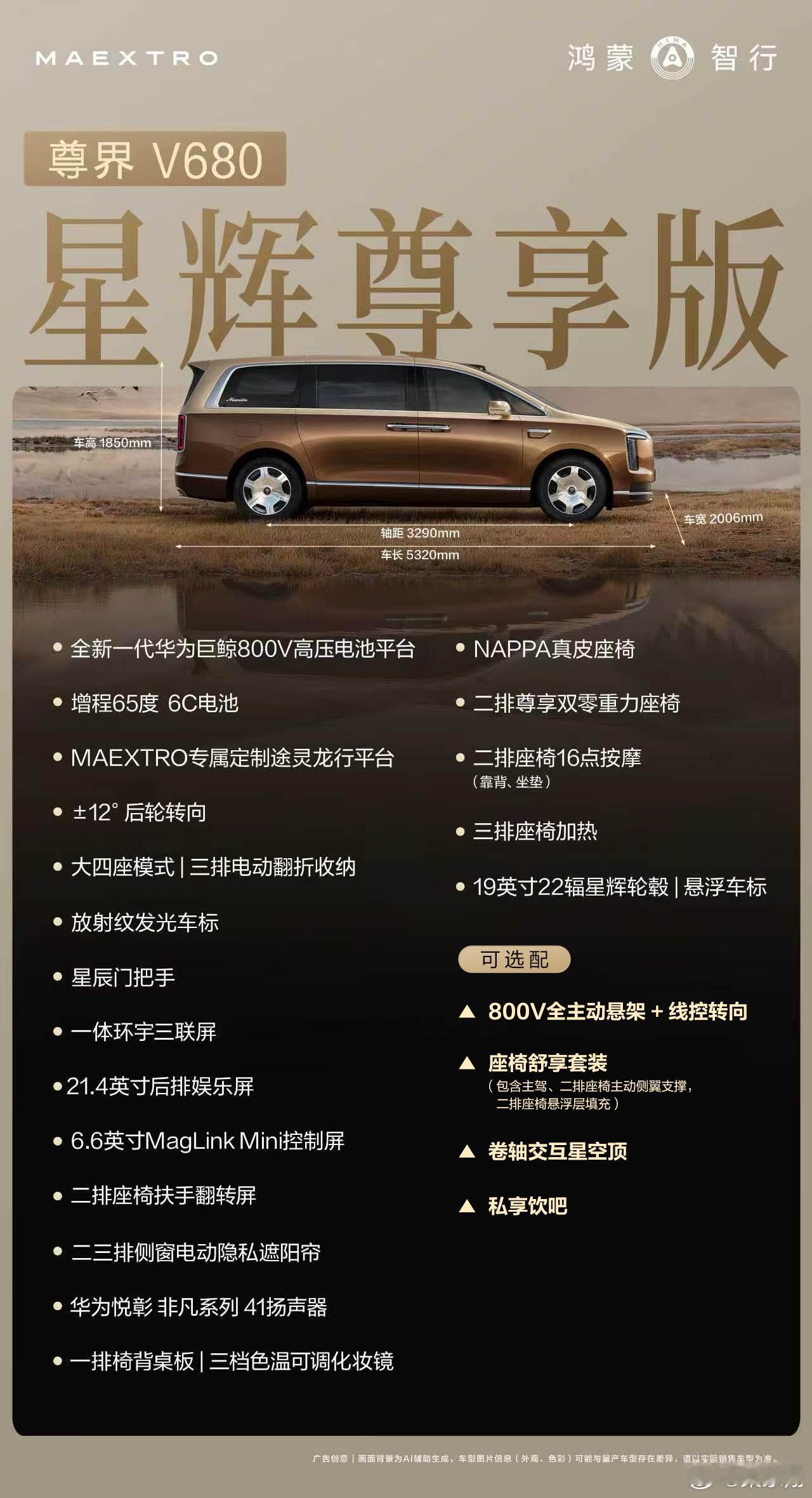 尊界MPV版本配置曝光 尊界V800、尊界V680正式开放选配了！尊界V800推