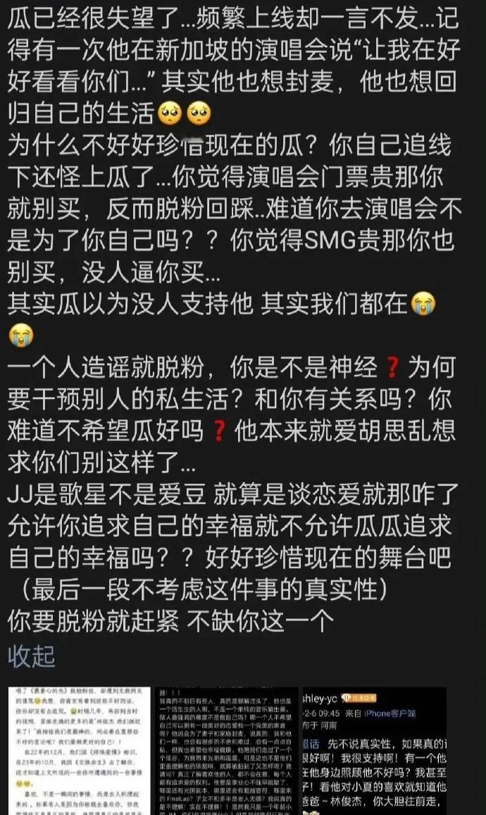 林俊杰 脱粉  有JJ的粉丝听到他疑似谈恋爱后表示痛心要脱粉[黑线][汗] JJ