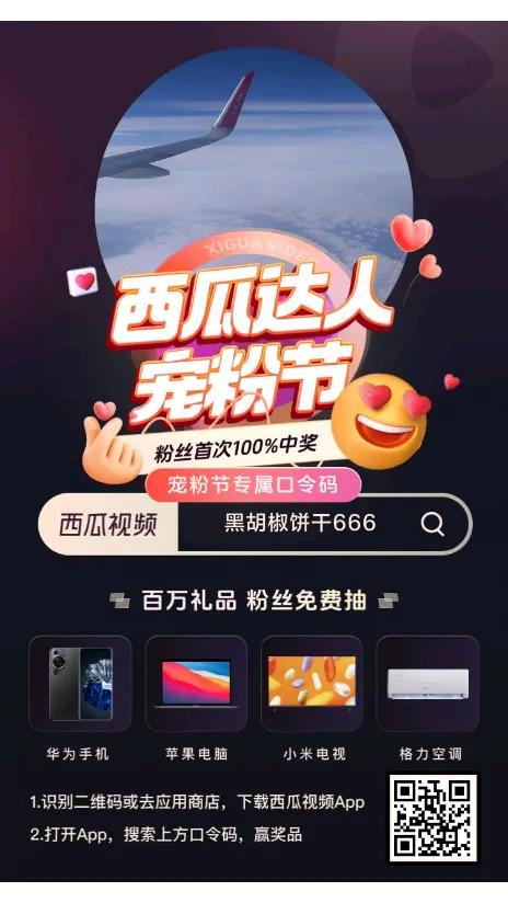 来抽奖咯，西瓜视频宠粉节入口[比心][比心][比心]#来啦宠粉吧# #宠粉关注福