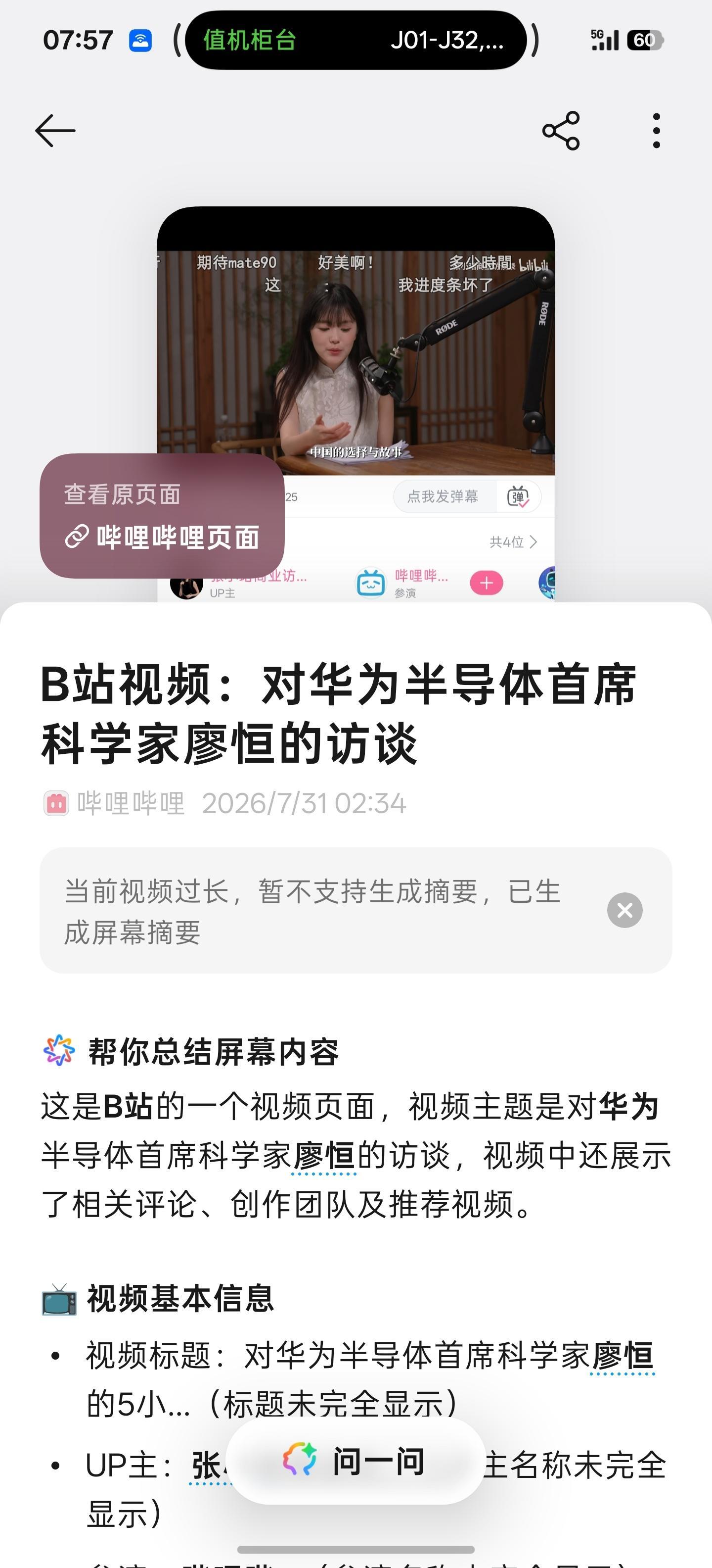 太长的视频小布不给总结哈哈哈白嫖token失败 