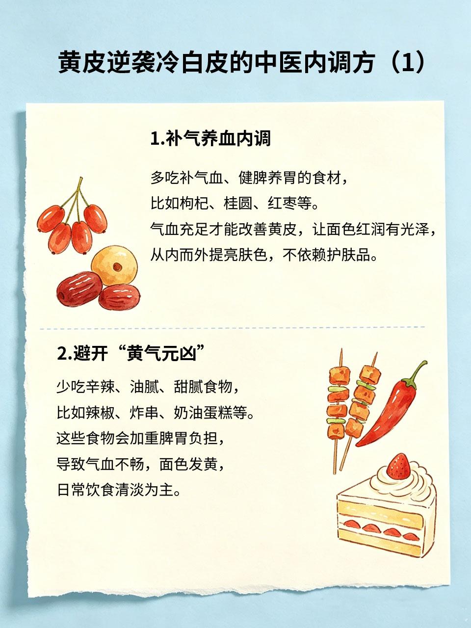 老中医私藏内调方，黄皮逆袭冷白皮
很多女生天生黄皮、气色差，靠护肤品只能暂时改善