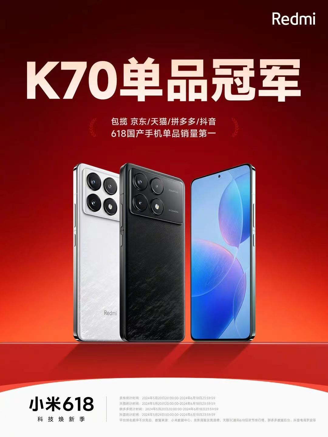 作为618国产手机的单品销量冠军，Redmi K70确实是目前两千档的最佳选择，