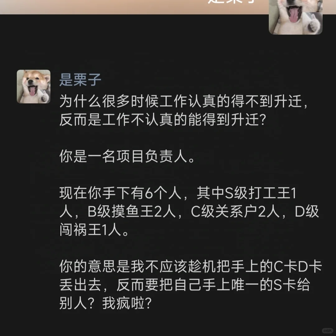 为什么很多时候工作认真的得不到升迁