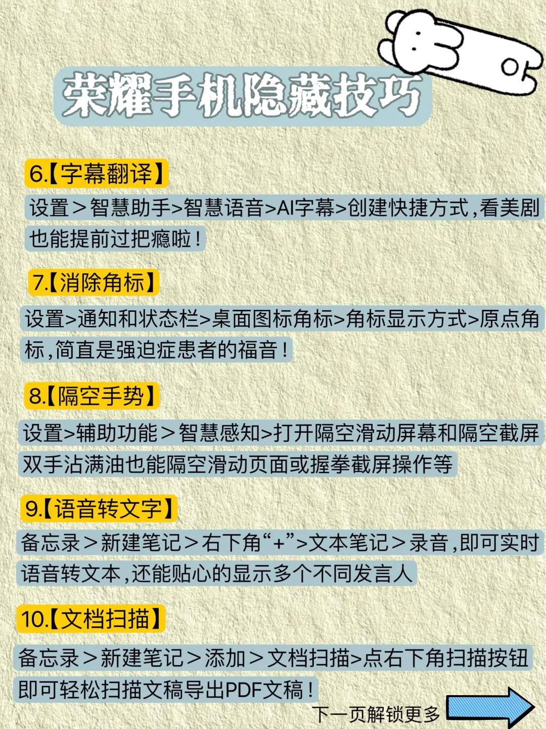 😭荣耀手机的这些功能 早知道就好了……