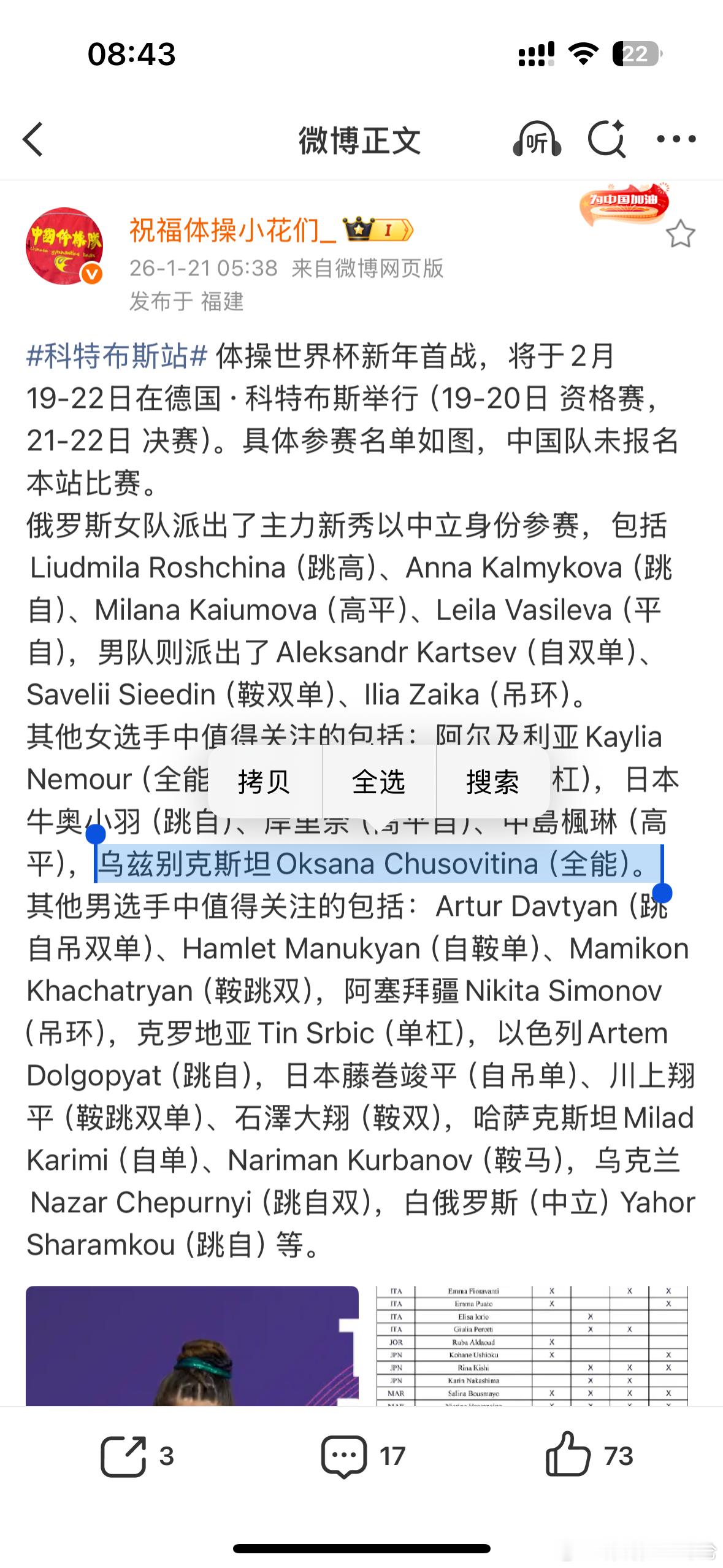 丘妈又要开始比赛了，2月19日-22日，她将在科特布斯出战2026年体操世界杯！